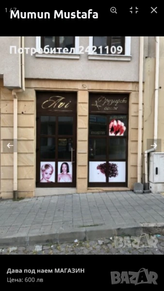 Дава под наем МАГАЗИН гр. Кърджали, Център, снимка 1