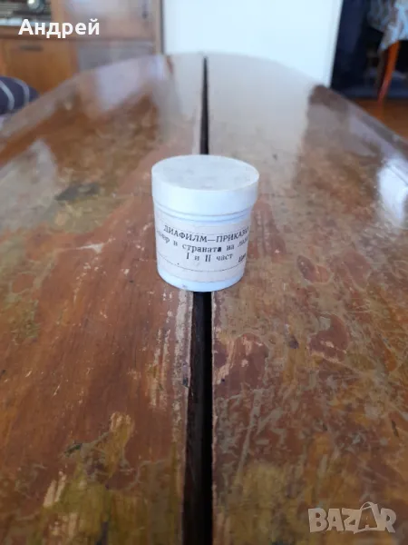 Диафилм приказка,филмче Гъливер при Лилипутите, снимка 1