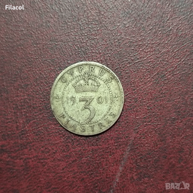 Кипър 3 пиастъра 1901 г. Кралица Виктория, снимка 1