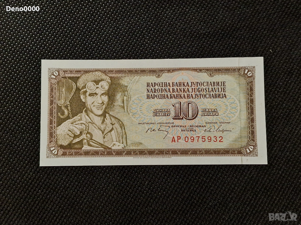 10 динара 1968, снимка 1