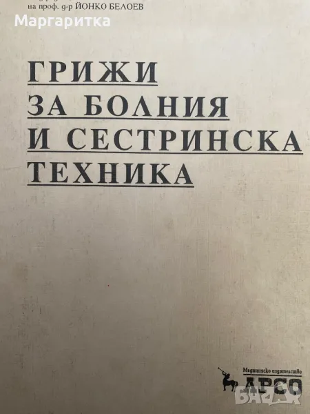 Продавам теми за медицински сестри. , снимка 1