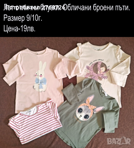 УПОТРЕБЯВАНИ ДРЕХИ ЗА МОМИЧЕНЦЕ-част 1, снимка 1