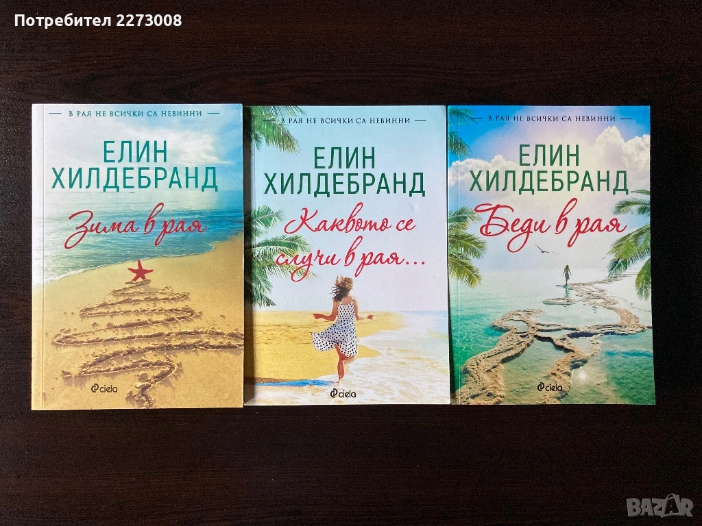 Продавам книги, снимка 1