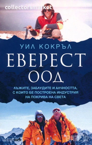 Еверест ООД, снимка 1