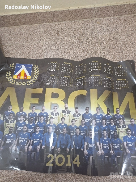 Продавам календар на ЛЕВСКИ за 2014 година, снимка 1