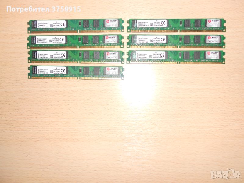 454.Ram DDR2 667 MHz PC2-5300,2GB,Kingston. НОВ. Кит 7 Броя, снимка 1