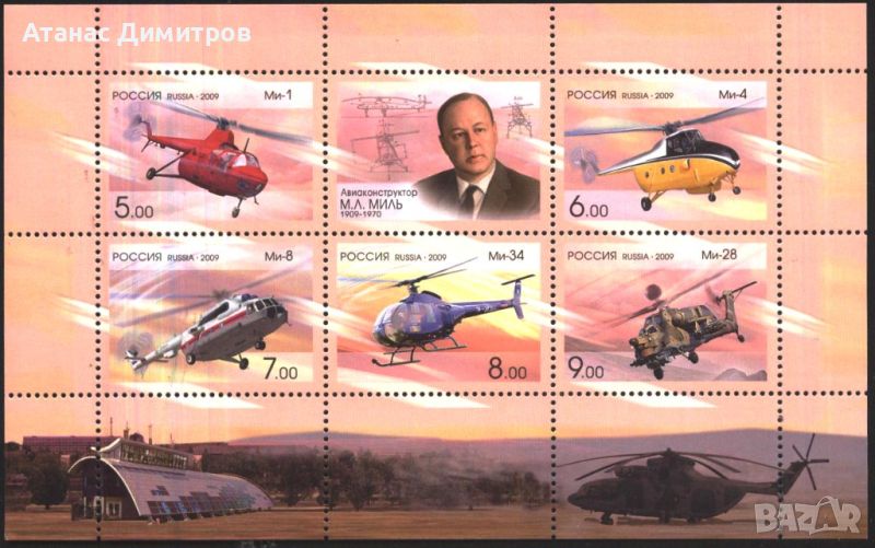 Чисти марки в малък лист Авиация Вертолети Мил 2009 от Русия, снимка 1