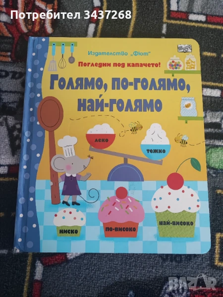 Книжка с капачета, снимка 1