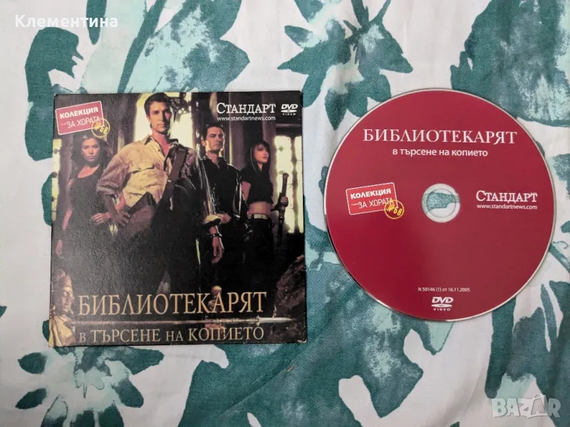 Библиотекарят в търсене на копието - DVD филм, снимка 1