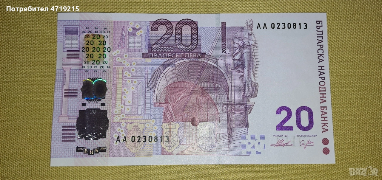 възпоменателна банкнота от България 2005 г. за 33 евро , снимка 1