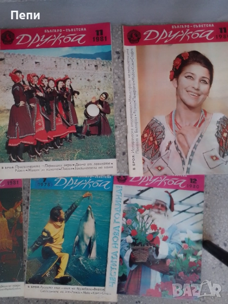 РетроСписание-Българо-Съветска Дружба-16броя, снимка 1