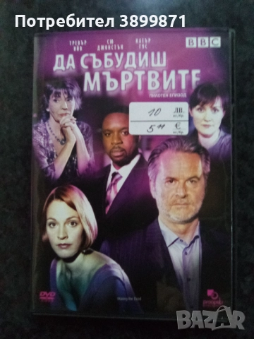 Продавам филми на двд цена 10 лева, снимка 13 - DVD филми - 52274367
