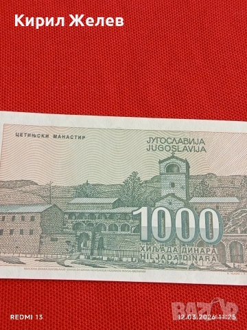 Банкнота ЮГОСЛАВИЯ много красива перфектно състояние непрегъвана за КОЛЕКЦИЯ ДЕКОРАЦИЯ 54068, снимка 6 - Нумизматика и бонистика - 53809425