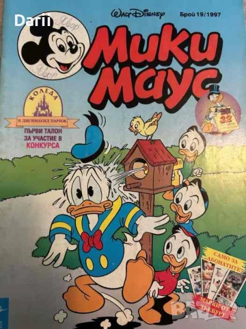 Мики Маус. Бр. 19 / 1997