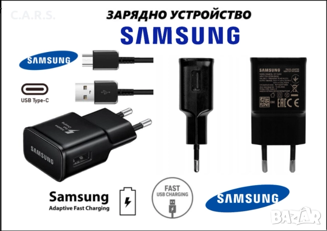 Оригинално зарядно + кабел Samsung