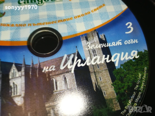 ИРЛАНДИЯ ЦД 3110251700, снимка 5 - CD дискове - 52248410