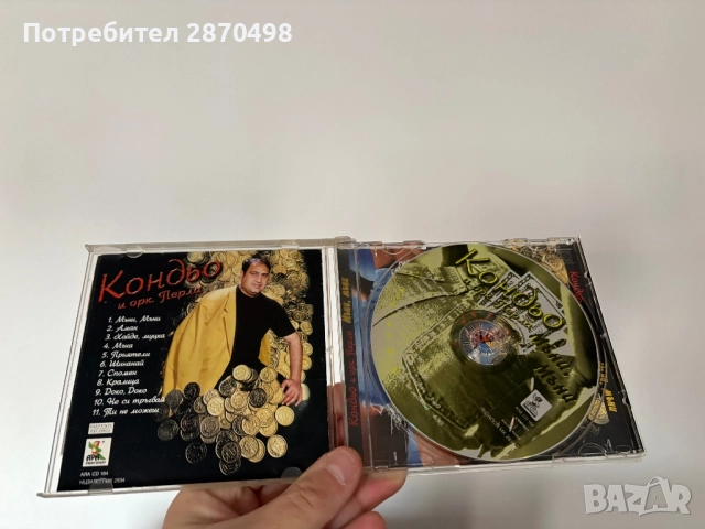 Кондьо - Мъни, Мъни , снимка 2 - CD дискове - 52729458