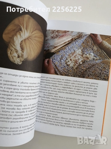 На око - Кулинарни приключения на село, снимка 4 - Художествена литература - 52442141