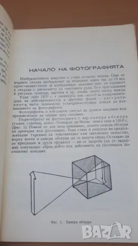 Ръководство по фотография за начинаещия фотолюбител - Владимир Ив. Димчев, снимка 5 - Специализирана литература - 47053988