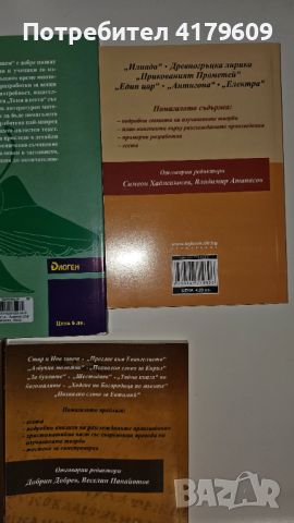 Помагала по литература за 9.клас, снимка 2 - Учебници, учебни тетрадки - 46725990