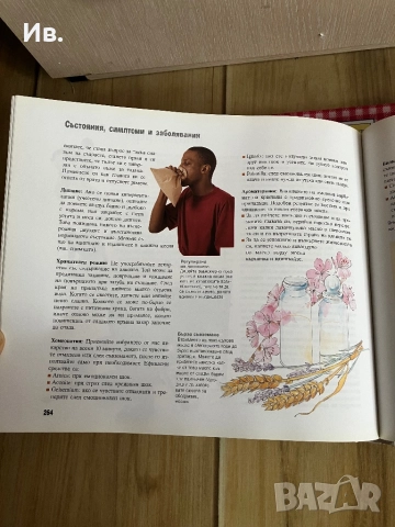 Рийдърс Дайджест, снимка 4 - Енциклопедии, справочници - 52339786