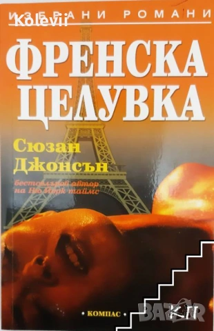 Книги от лична библиотека нови и прочетени, снимка 18 - Други - 53354497