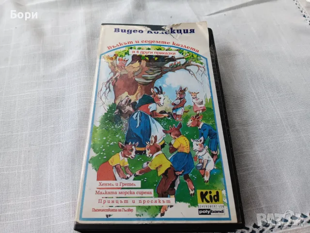 VHS Детски приказки