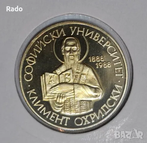 Poof Монета 2 лева 1988 година България "100 години Софийски Университет., снимка 1 - Нумизматика и бонистика - 49011525