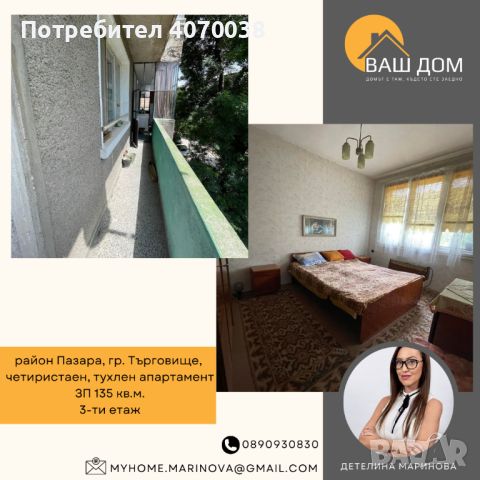 четиристаен апартамент, снимка 4 - Aпартаменти - 45928834