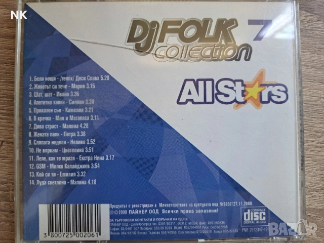 Dj folk collection-7, снимка 3 - CD дискове - 51611617