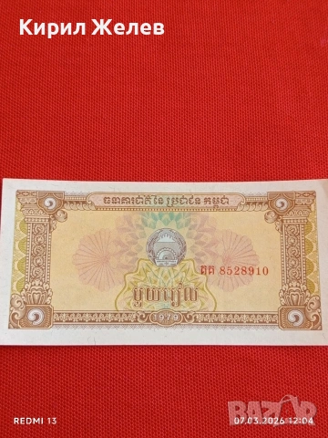 Банкнота КАМБОДЖА много красива перфектно състояние непрегъвана за КОЛЕКЦИЯ 53984, снимка 3 - Нумизматика и бонистика - 53744227