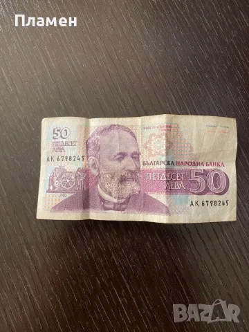 Стари български 50 лева, снимка 1
