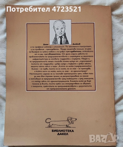 Учебници по предприемачество нови , снимка 3 - Специализирана литература - 53351061