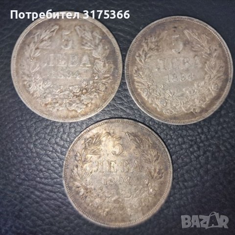 Сребърни 5 лева 1894  Фердинанд ПО ИЗБОР, снимка 2 - Нумизматика и бонистика - 45142018