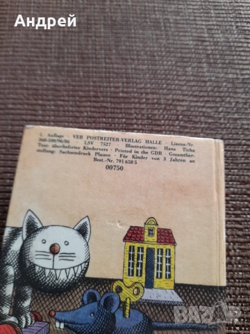 Стара Детска книжка Това е дървеният Човек, снимка 7 - Детски книжки - 52566083