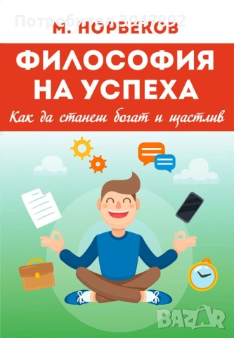 Философия на успеха