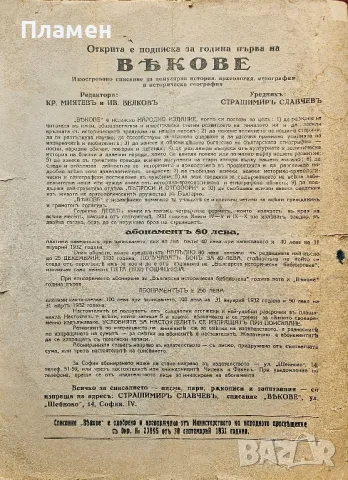 Векове. Списание за популярна история, археология и етнография. Год. 1: Кн. 2 / 1931, снимка 5 - Антикварни и старинни предмети - 50323580