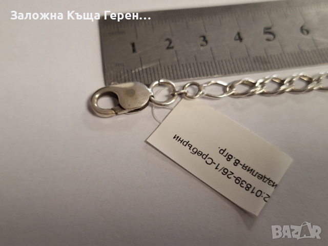 Сребърна Гривна - 8,80гр.