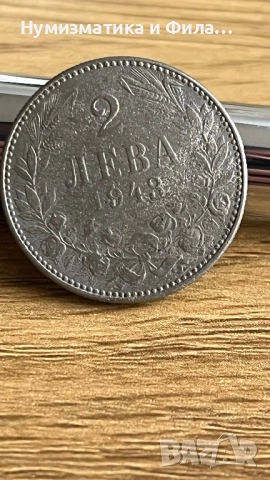 2 лева 1943 година 