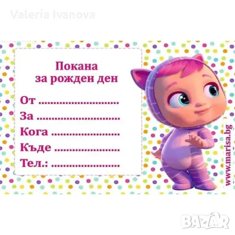 Покани за рожден ден Cry babies 1 -10 броя, снимка 1 - Други - 48808329