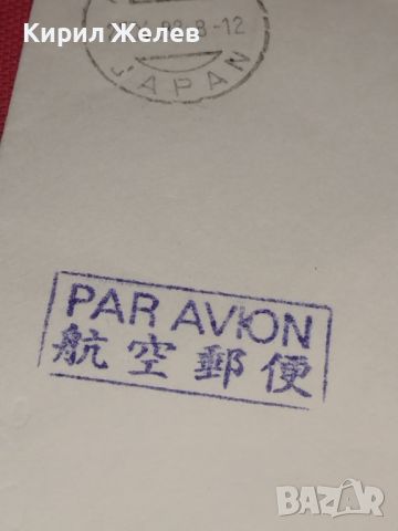 Стар пощенски плик с марки печати Япония за КОЛЕКЦИОНЕРИ 44705, снимка 9 - Филателия - 45262586
