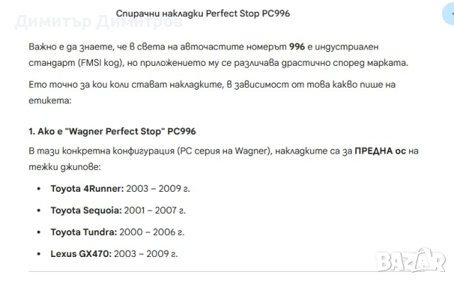 накладки 4Runer Sequoia Tundra GX470, снимка 4 - Части - 54181990