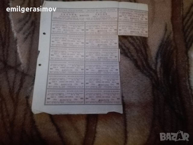  Талони , купони Царство България - 12 броя.  , снимка 6 - Нумизматика и бонистика - 39478053