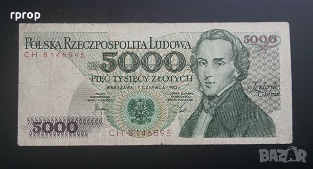 5000 злоти . Полша. 1982 година., снимка 1 - Нумизматика и бонистика - 46804397