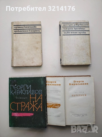 Приключенията на Авакум Захов. Том 1-2 - Андрей Гуляшки (1969)