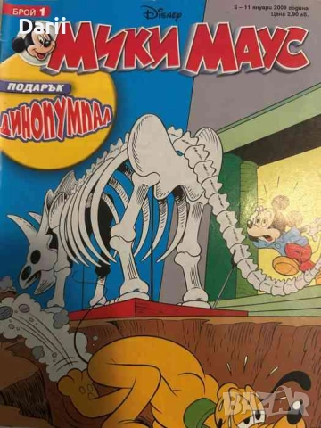 Мики Маус. Бр. 1 / 2009, снимка 1