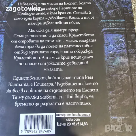 Рейчъл Гилиг Поредица Кралят пастир , снимка 3 - Художествена литература - 49074042