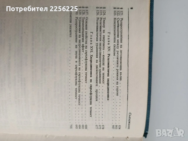 Хидро - динамика, снимка 9 - Специализирана литература - 53723136
