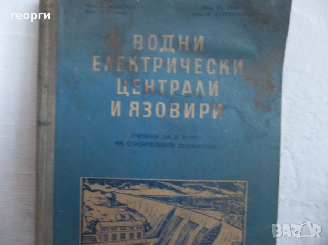 Учебници, снимка 7 - Ученически пособия, канцеларски материали - 46540478