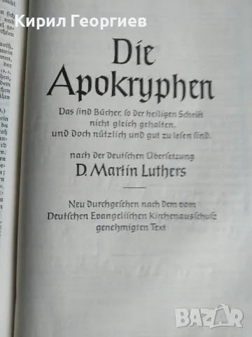 Стара библия преведена от Д-р Мартин Лутер , снимка 2 - Антикварни и старинни предмети - 49288158